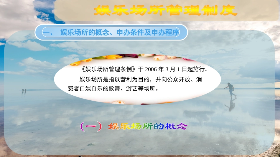 娱乐场所管理制度_第2页