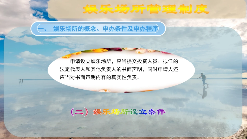 娱乐场所管理制度_第3页