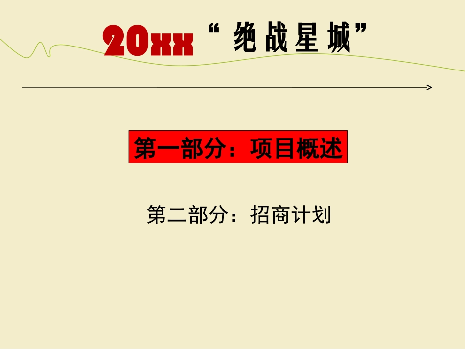 娱乐节目策划招商方案课件_第2页