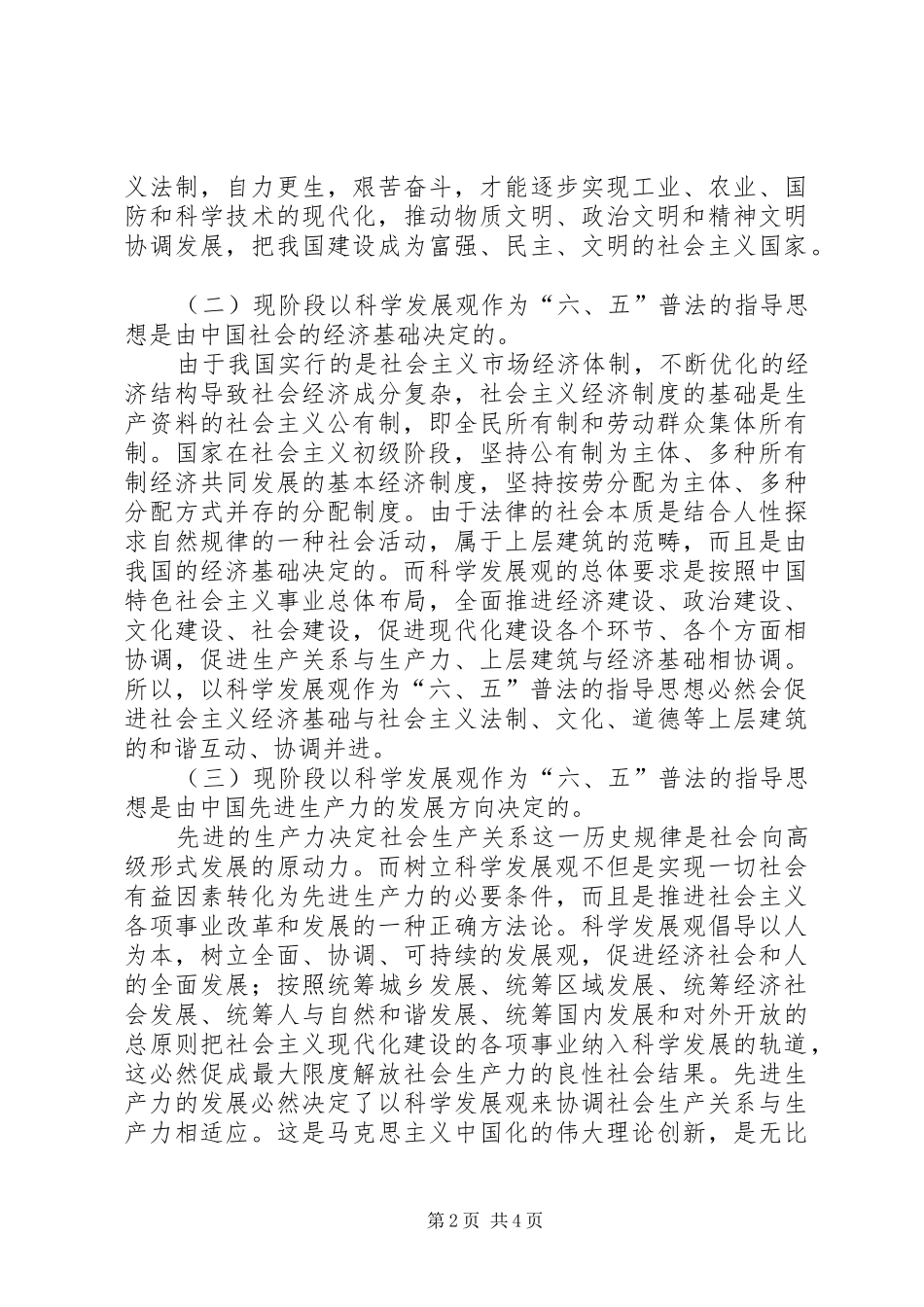 地税局六五普法指导思想研究_第2页
