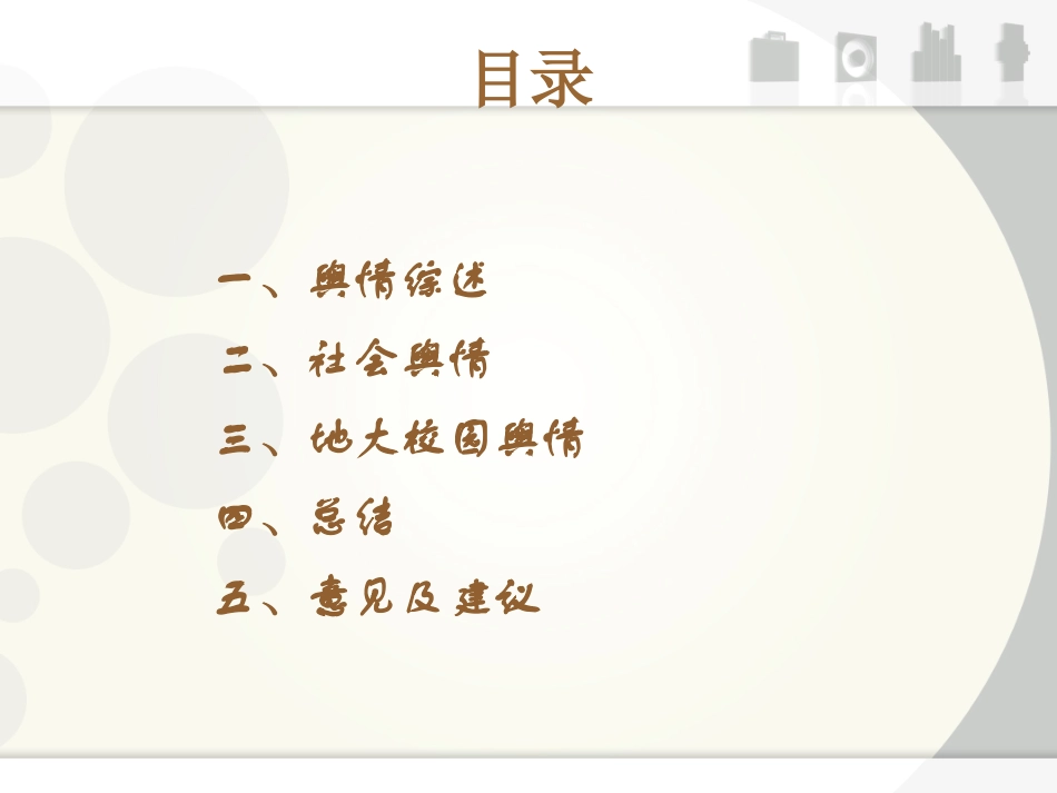 舆情分析报告改_第2页