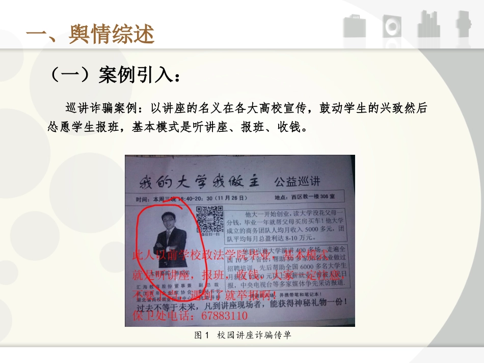 舆情分析报告改_第3页