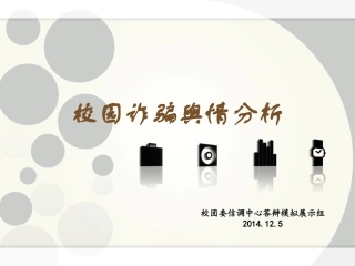 舆情分析报告改