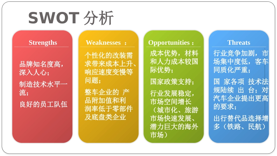 宇通客车案例分析_第3页