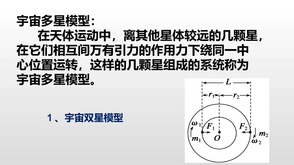 宇宙多星系统模型_第2页