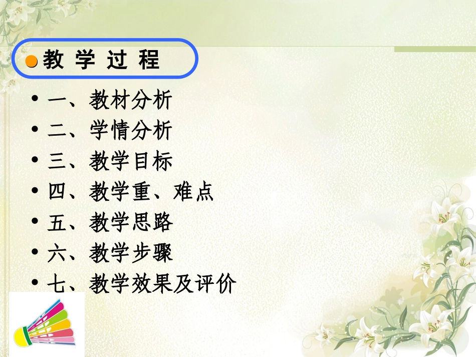 羽毛球后场正手击高远球_第2页