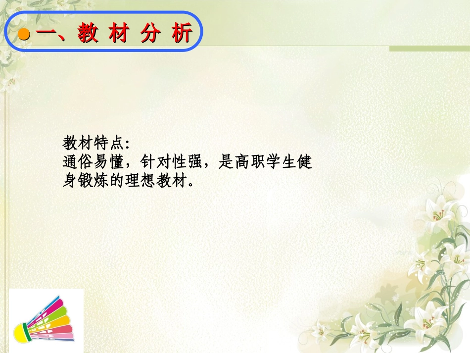 羽毛球后场正手击高远球_第3页