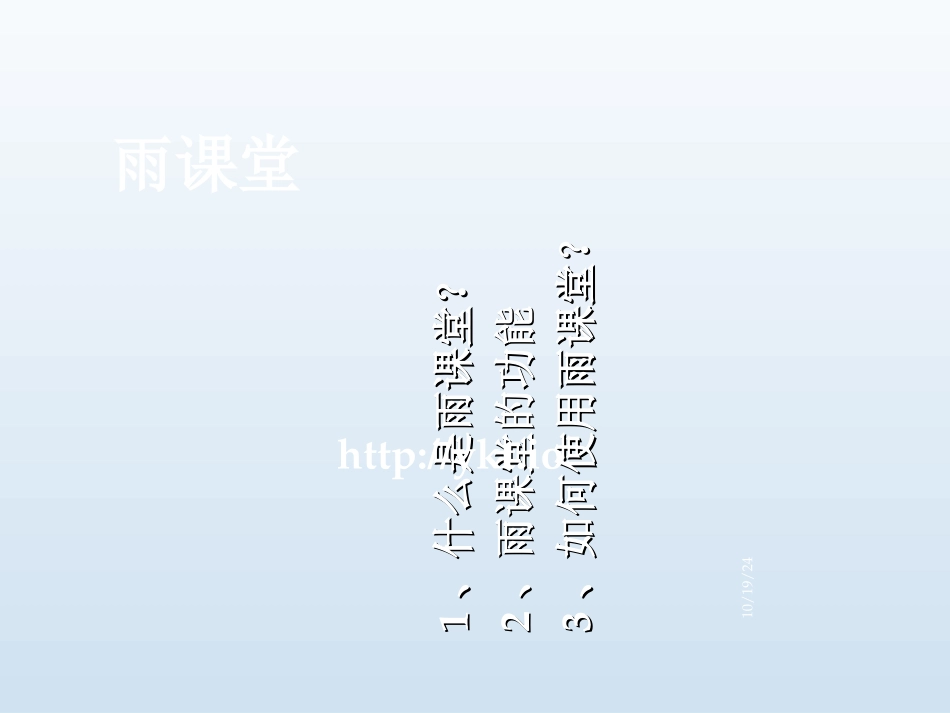 雨课堂使用手册_第2页