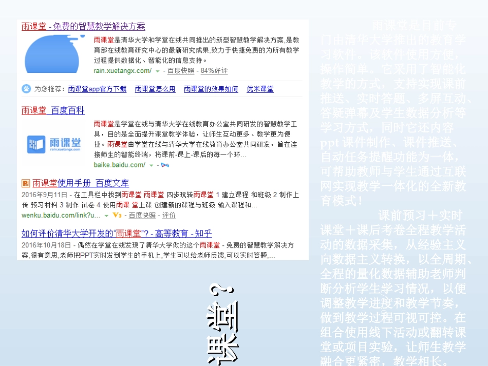 雨课堂使用手册_第3页