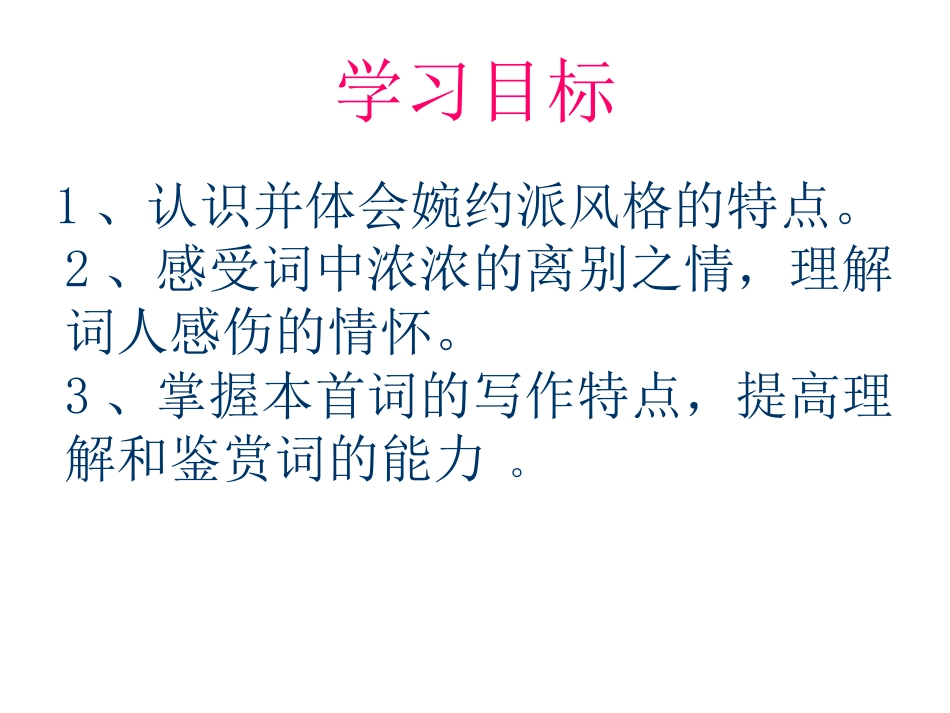 雨霖铃优秀课件_第2页