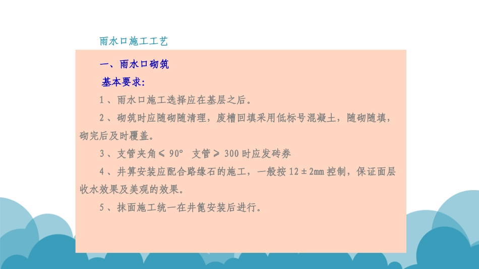 雨水口施工工艺_第2页