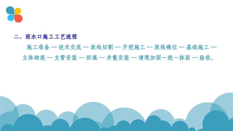 雨水口施工工艺_第3页