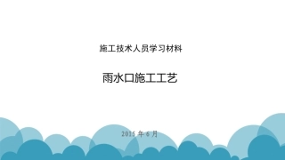 雨水口施工工艺