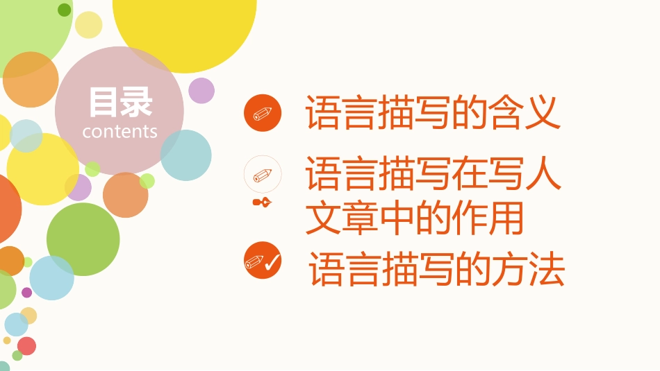 语言描写在文中的作用_第2页