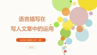 语言描写在文中的作用
