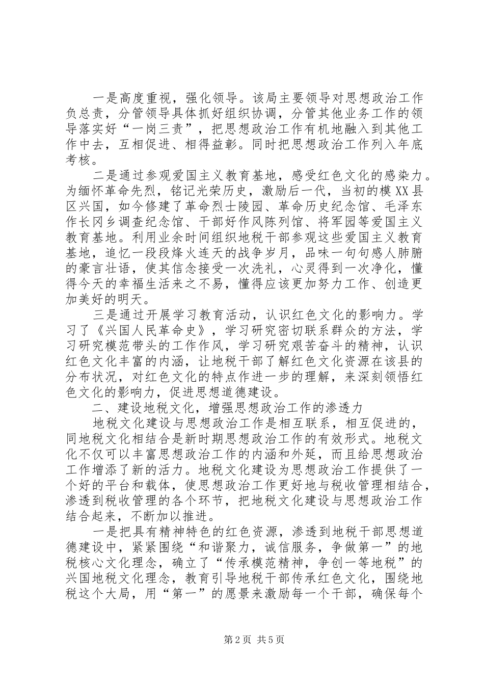 地税局落实一岗三责经验交流_第2页