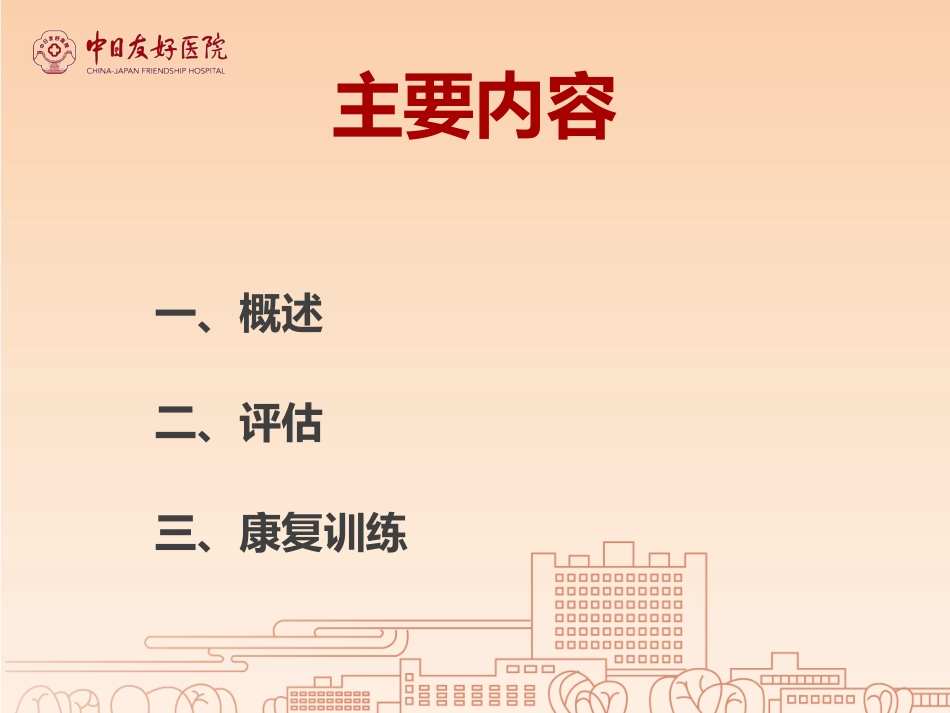 语言障碍评估_第2页