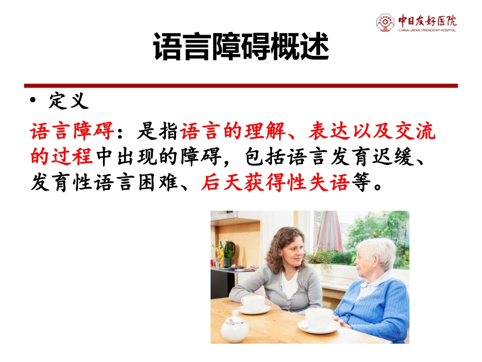 语言障碍评估_第3页