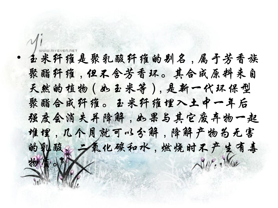 玉米纤维CornFibre_第3页