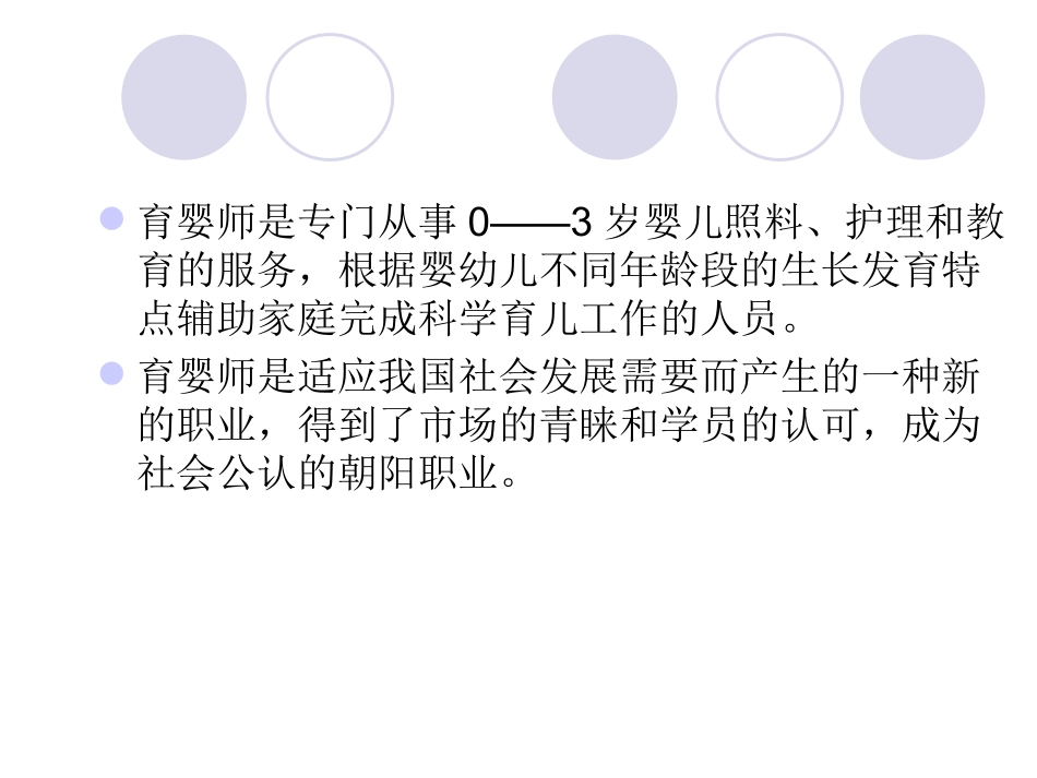 育婴师职业介绍_第2页