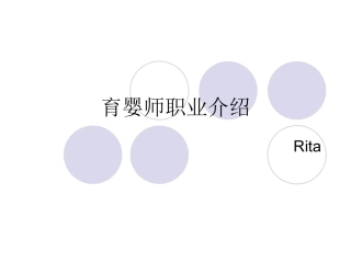 育婴师职业介绍
