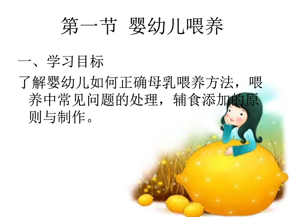 育婴员生活照料_第2页