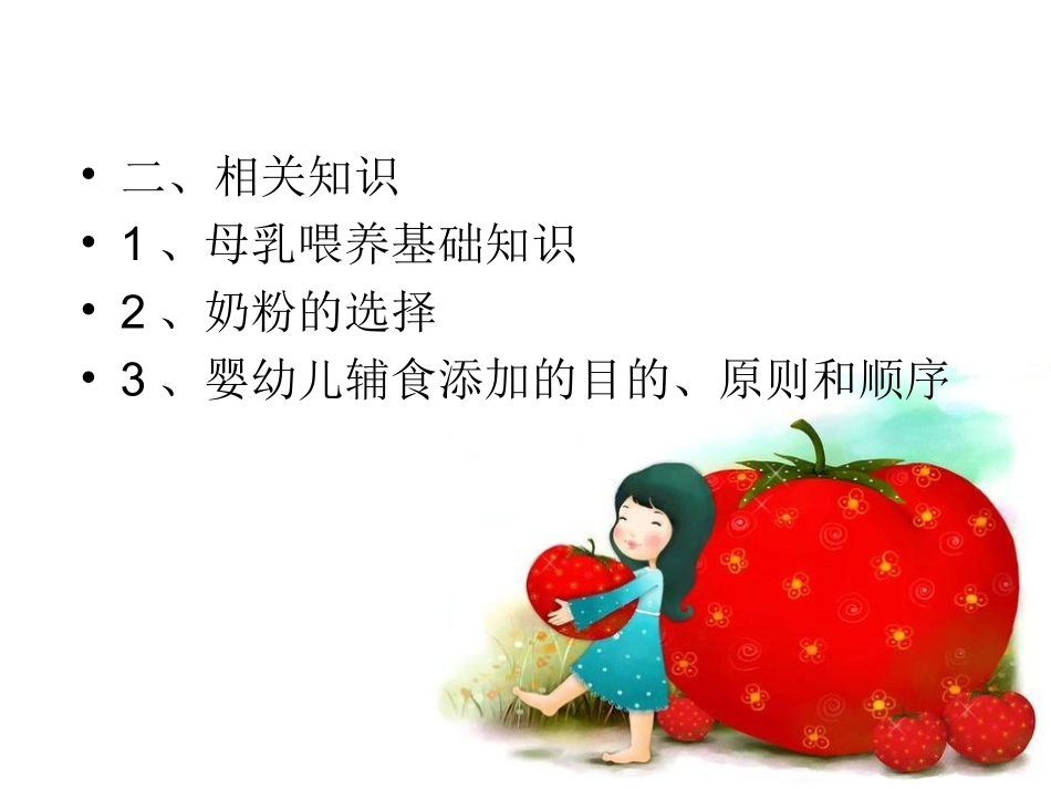 育婴员生活照料_第3页