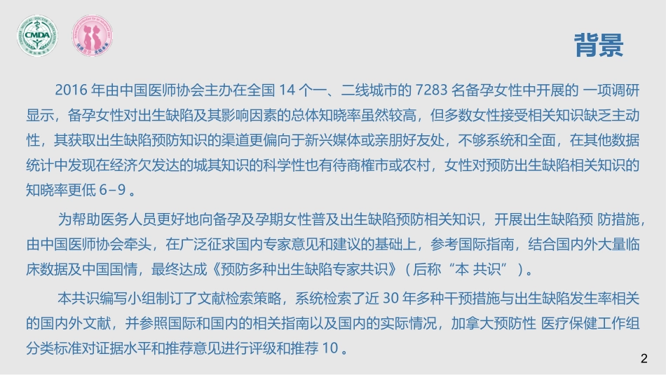 预防出生缺陷专家共识_第2页