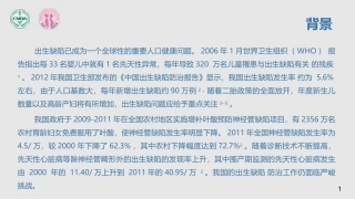 预防出生缺陷专家共识