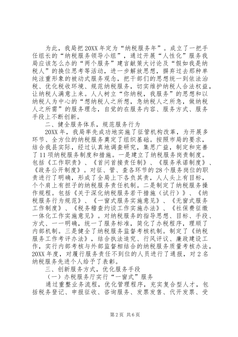 地税局纳税服务的做法和经验_第2页