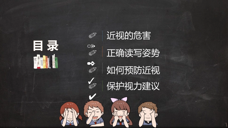预防近视保护视力课件_第2页