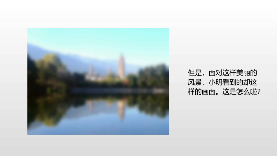 预防近视小学版_第3页