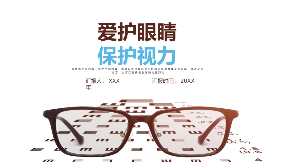 预防近视宣传_第1页