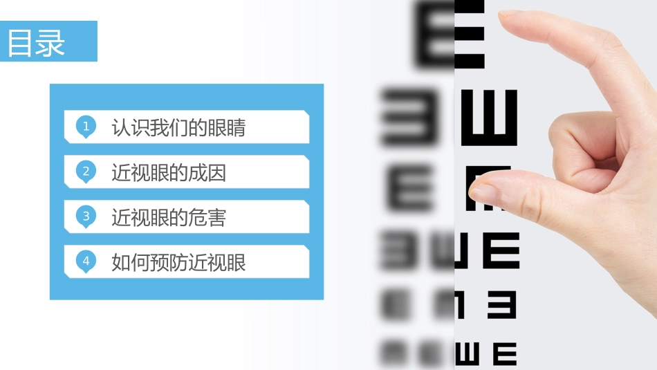 预防近视宣传_第2页