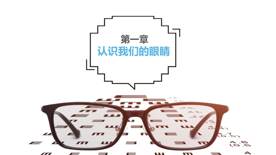 预防近视宣传_第3页