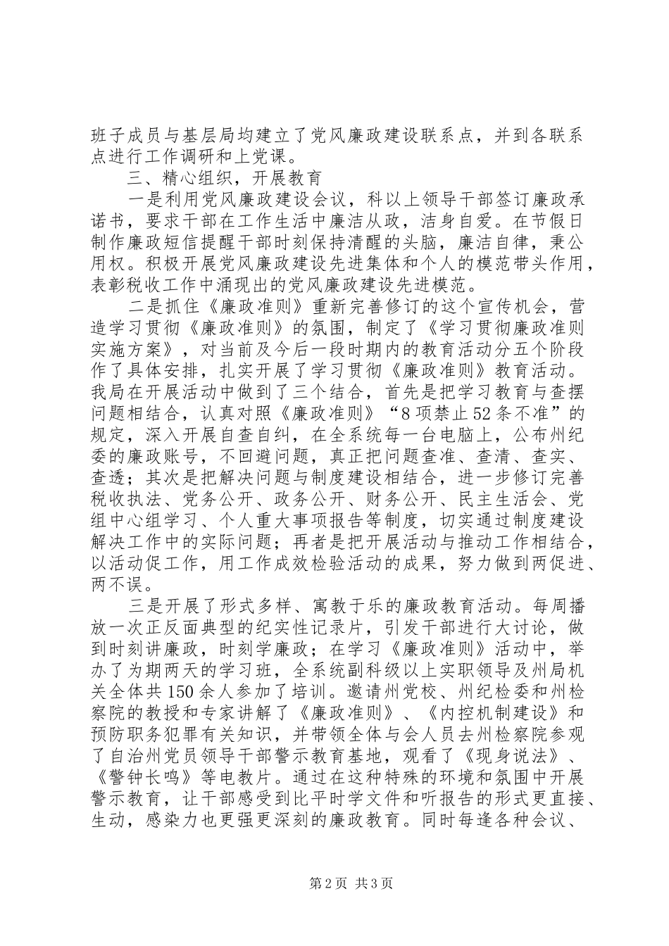 地税局年度党风建设工作报告_第2页