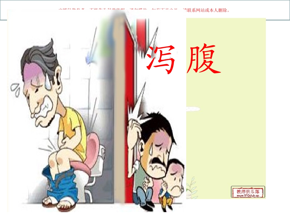 预防食物中毒课件_第2页