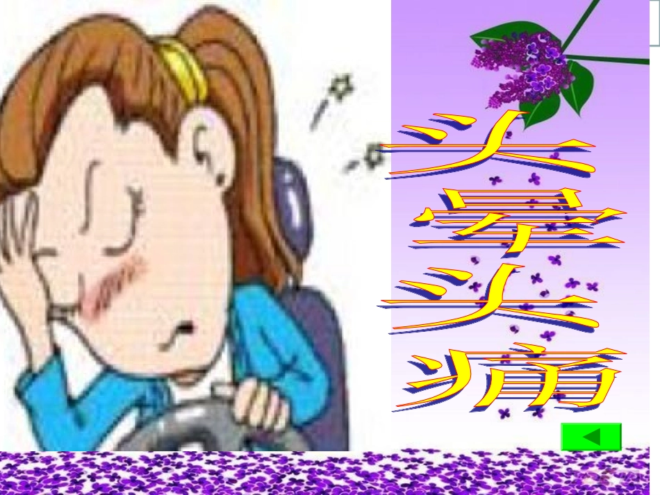 预防食物中毒课件_第3页