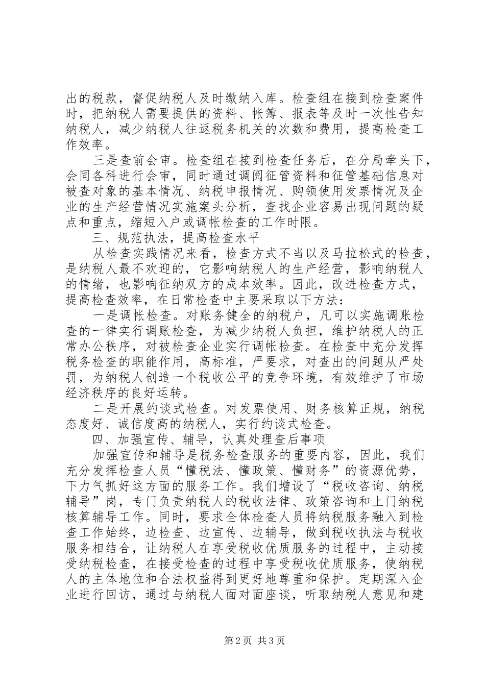 地税局年度个人述职报告_第2页