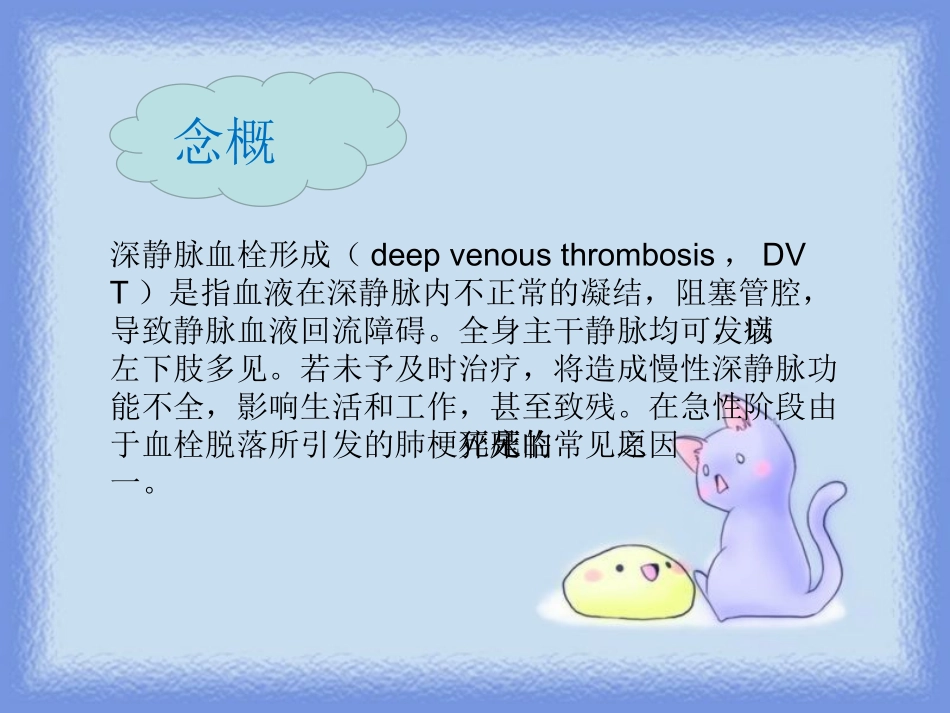 预防下肢静脉血栓_第3页