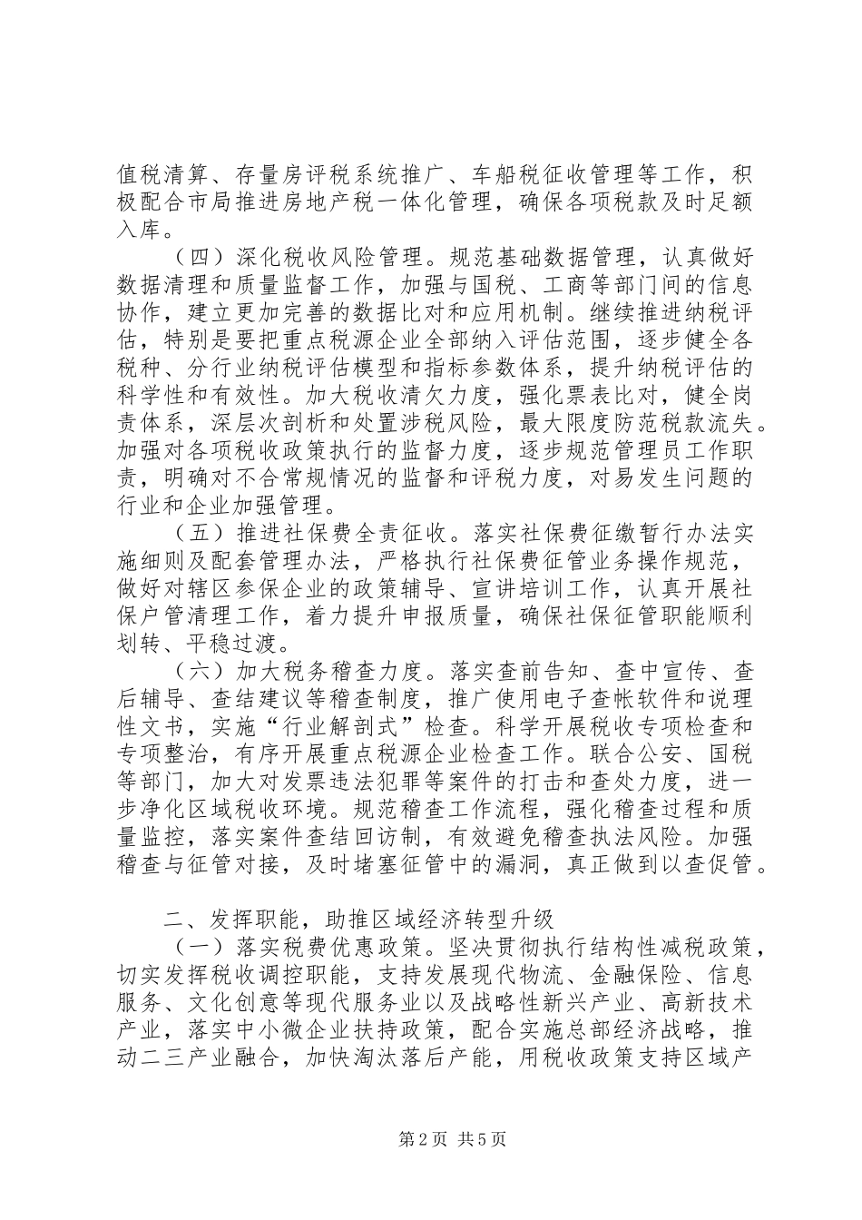 地税局年度工作要点_第2页