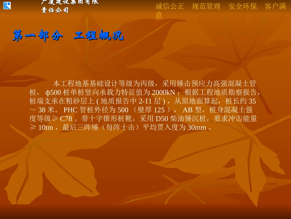 预应力管桩施工技术交底对施工单位_第3页