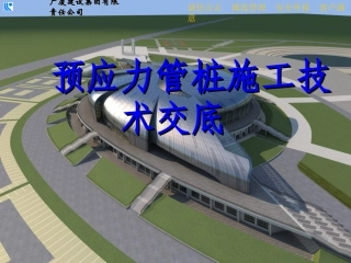 预应力管桩施工技术交底对施工单位