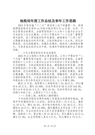 地税局年度工作总结及来年工作思路