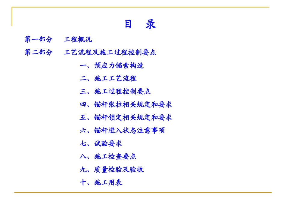预应力锚索施工技术_第2页