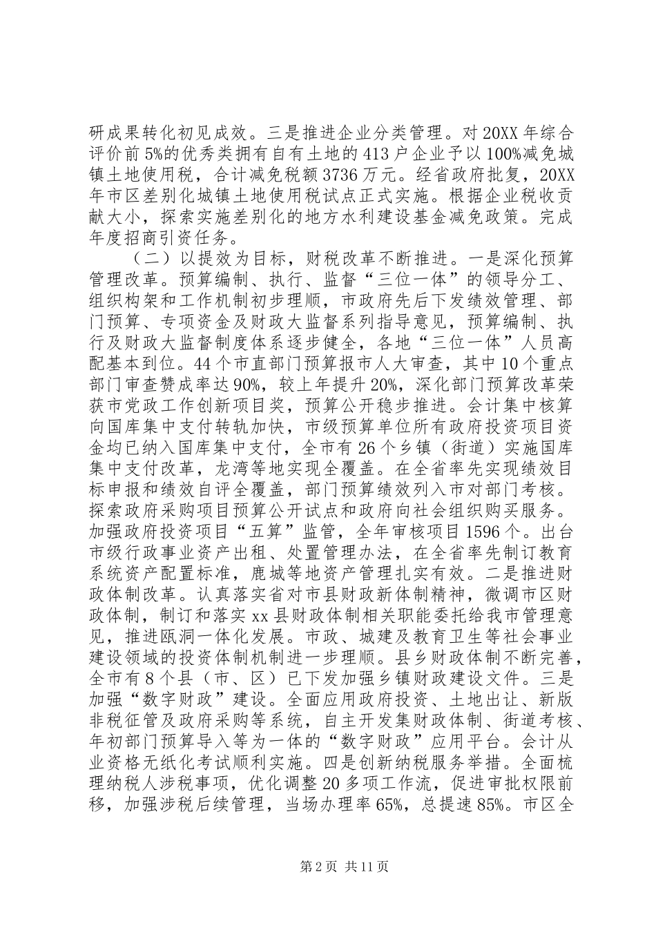 地税局年度工作总结与来年工作思路_第2页