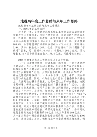 地税局年度工作总结与来年工作思路