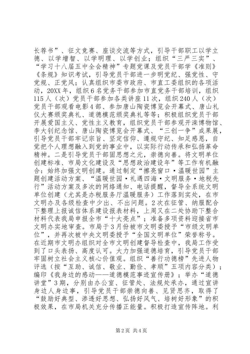 地税局年度机关党建工作总结_第2页