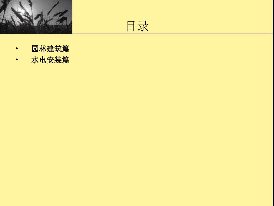 园林建筑工程施工标准_第2页