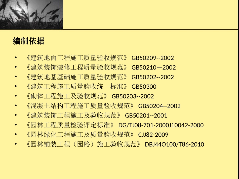 园林建筑工程施工标准_第3页